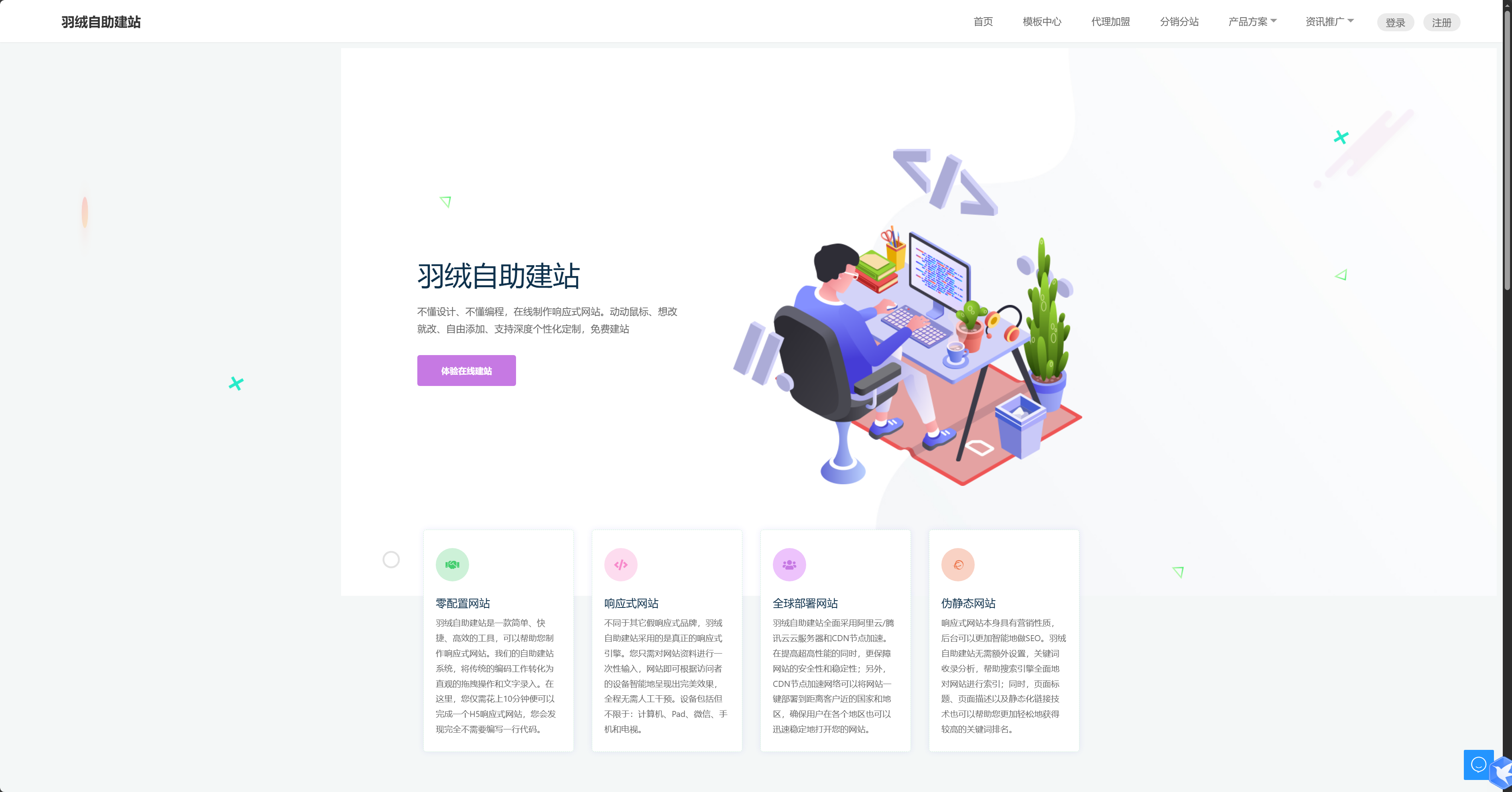 宝塔自助建站系统