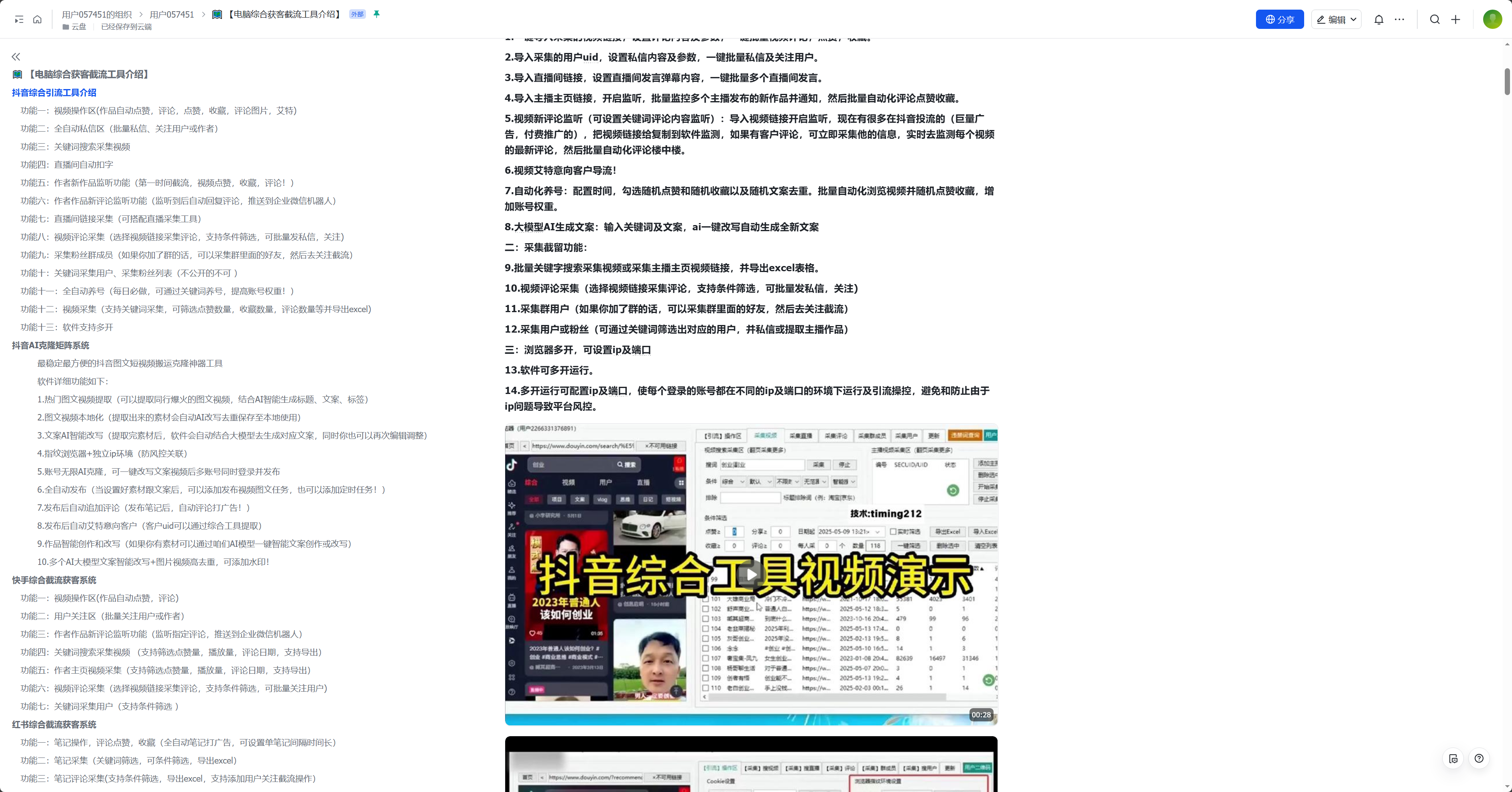 自动引流截流软件